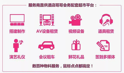 穹頂之下，順勢而上 會務配套禮儀服務能否迎來淘寶時代？